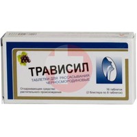 ТРАВИСИЛ