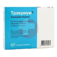 ТРАКРИУМ