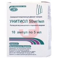УНИТИОЛ