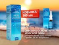 Справочник препаратов: АКВА МОРЕ