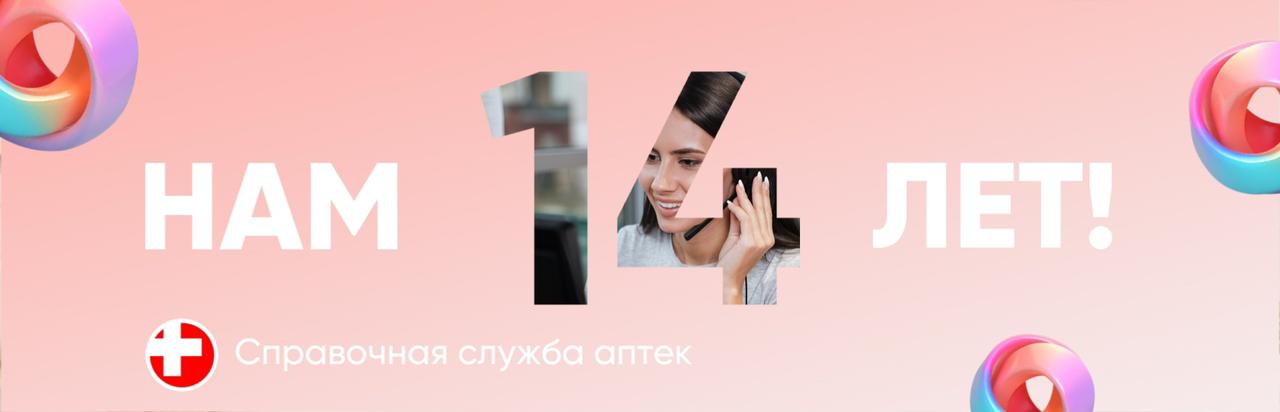 Справочная служба аптек поиск заказ бронирование лекарств